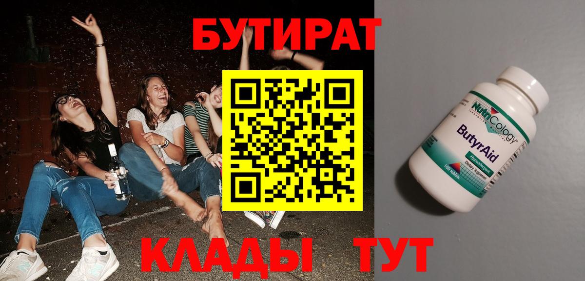 Бутират Butirat  Вход с VPN  Тайшет 