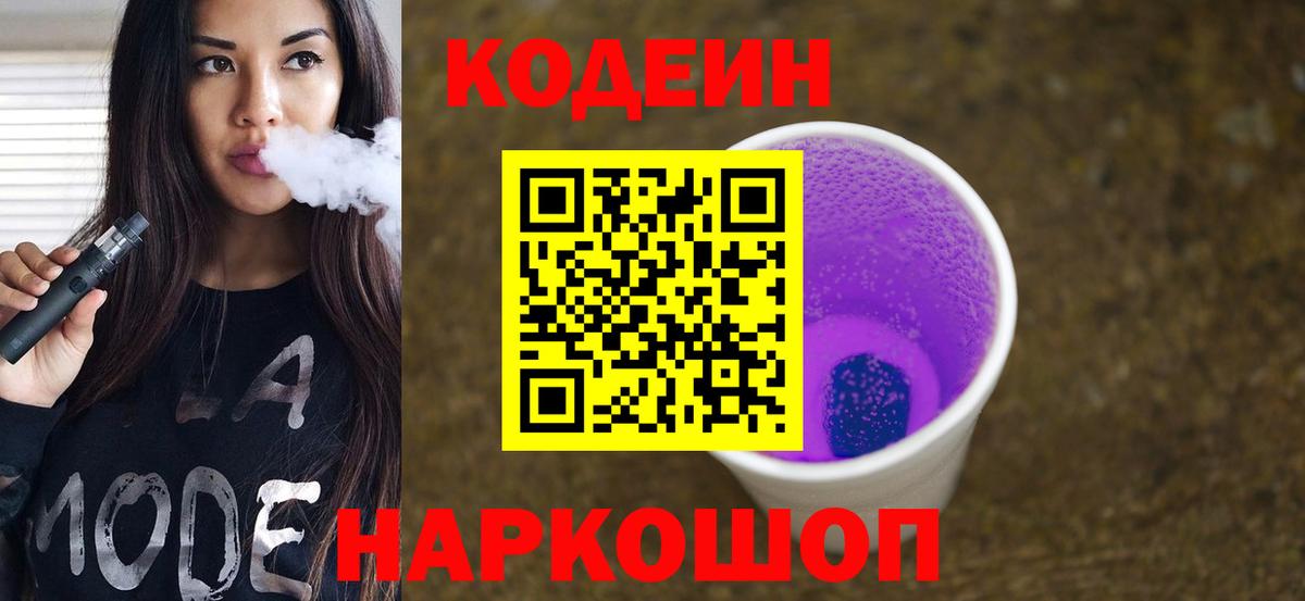 Codein Purple Drank Тайшет