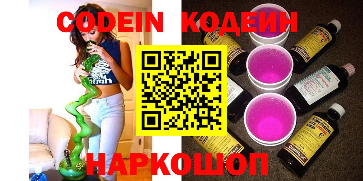 Тайшет  Codein Purple Drank  Вход с VPN 