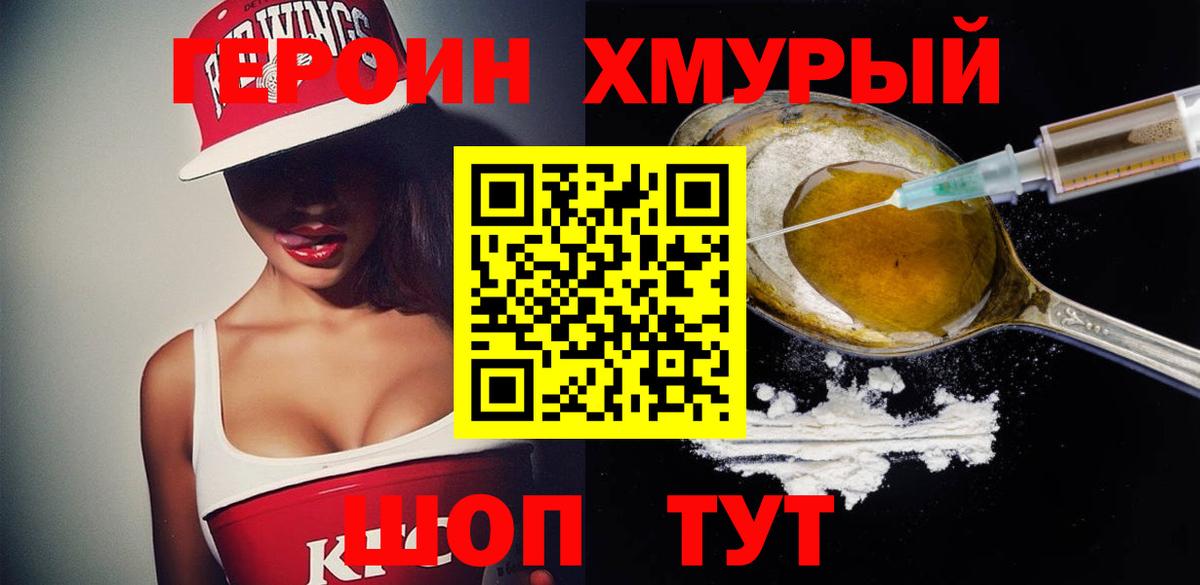 ГЕРОИН VHQ Тайшет