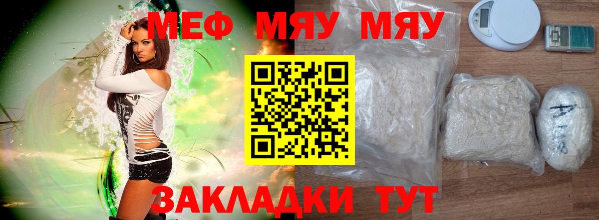 МЕФ мяу мяу  Меф mephedrone  как найти закладки  Тайшет  Вход с VPN 