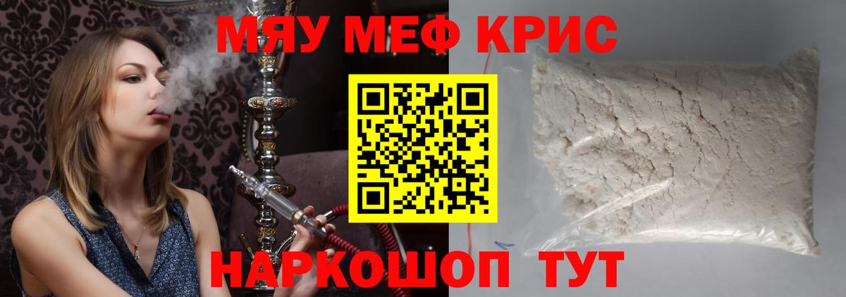 МЕФ кристаллы Тайшет