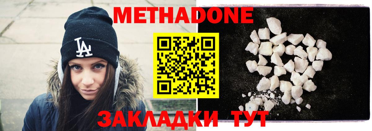 Метадон белоснежный  Метадон methadone  Вход с VPN  Тайшет 